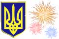 праздники Украины